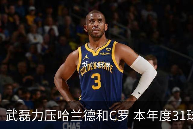 武磊力压哈兰德和C罗 本年度31球领跑IFFHS射手榜
