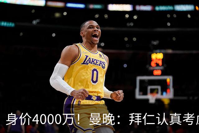 身价4000万！曼晚：拜仁认真考虑引进拉什福德，他不太可能留巴萨